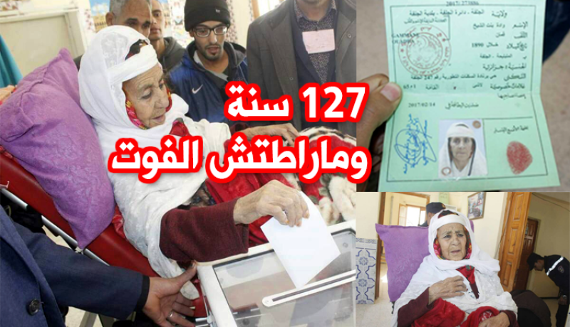 أكبر منتخِبة في الجزائر بعمر 127 سنة