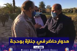 مدوار يحضر مراسيم تشييع جثمان المجاهد بوحجة