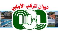 عُمال المُركب الأولمبي يُنددون ويُطالبون برناوي بالتدخل