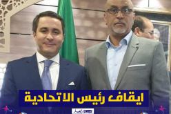 خالدي يوقف رئيس إتحادية ذوي الإحتياجات الخاصة محمد حشفة