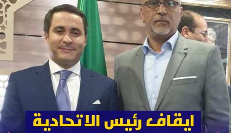 خالدي يوقف رئيس إتحادية ذوي الإحتياجات الخاصة محمد حشفة