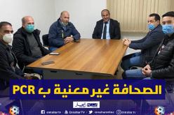 الرابطة تعفي الصحفيين من كشف الـPCR والسيريلوجي