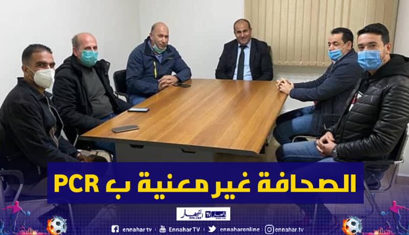 الرابطة تعفي الصحفيين من كشف الـPCR والسيريلوجي