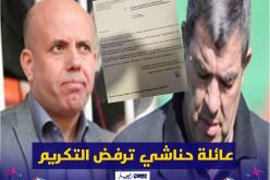 عائلة حناشي ترفض تكريم المرحوم من طرف الإدارة الحالية للشبيبة