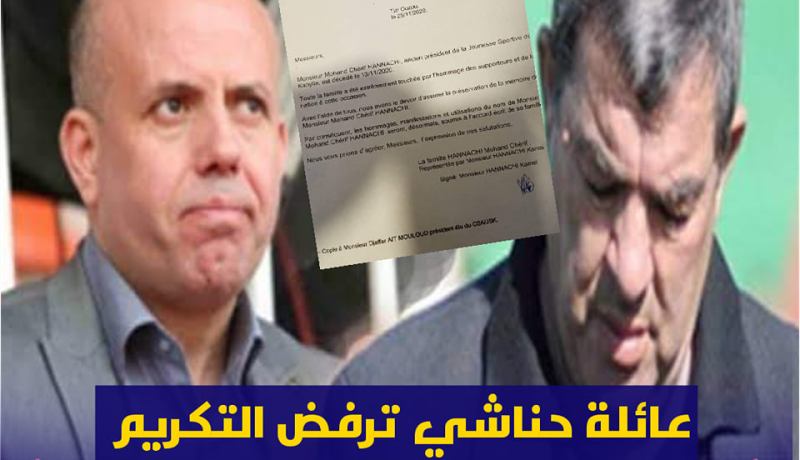 عائلة حناشي ترفض تكريم المرحوم من طرف الإدارة الحالية للشبيبة