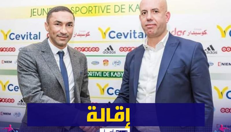 الدوري الجزائري.. مقصلة المدربين تحصد ضحيتها الثانية بعد جولة واحدة!