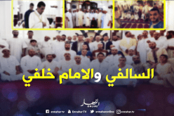 السالفي و”الإمام” خلفي تغزو فايسبوك الجزائريين خلال العيد !!