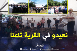 قرية بوياديف بتيزي وزو تلتقي سكانها القدماء في عيد الفطر