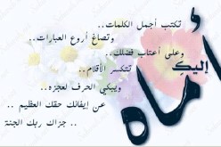 الجنّةُ تَحْتَ أقْدَام الأُمَّهَات