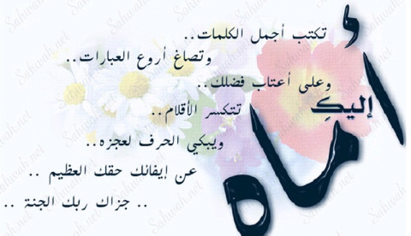الجنّةُ تَحْتَ أقْدَام الأُمَّهَات