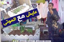 مواطن يناشد والي العاصمة من أجل الحصول على سكن ببوروبة