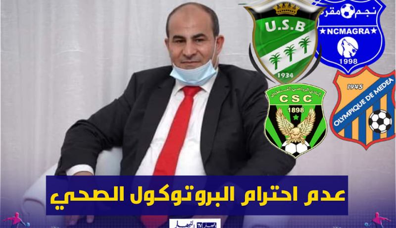 لجنة الإنضباط تستدعي 4 أندية لعدم إحترامها البروتوكول الصحي