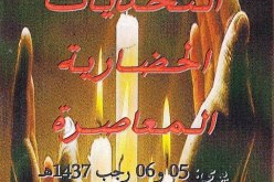 الفلسفة وعالم التحديات الحضارية المعاصرة موضوع ملتقى دولي بجامعة الجزائر 2