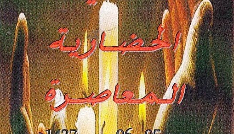 الفلسفة وعالم التحديات الحضارية المعاصرة موضوع ملتقى دولي بجامعة الجزائر 2