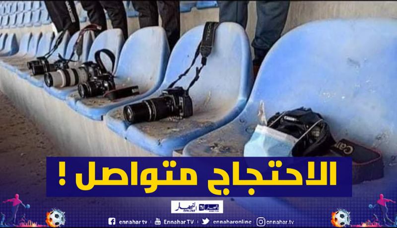 رجال الإعلام يواصلون الإحتجاج على ظروف العمل بالملاعب