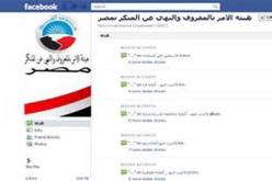 القضاء الإدارى بمصر تنظر غدا دعوى ملاحقة صاحب صفحة الأمر بالمعروف