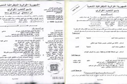 عمر رمضان ''يقطع الطريق'' ويستولي على ملكية خاصة