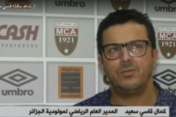 بالفيديو.. قاسي السعيد يدعو للمّ شمل المولودية