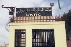 رقمنة مليون وثيقة تجارية على مستوى المركز الوطني للسجل التجاري