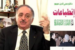 “انطباعات من القرن الماضي”..جديد الأديب والوزير الأسبق محي الدّين عميمور