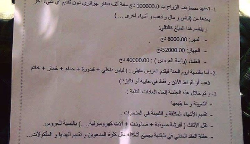 الزواج بـ10 ملايين ومن خالف العرف يخرج من الجماعة