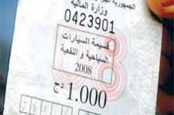 نقص كبير في قسيمات السيارت على مستوى مراكز البريد