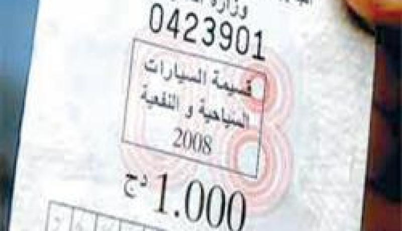 نقص كبير في قسيمات السيارت على مستوى مراكز البريد