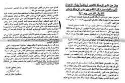 النهار'' تتحصـل ''حصريا'' على بيان اعتذار الزمالك للشعب الجزائري والحكام