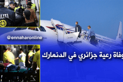 وفاة رعية جزائري بعد محاولة ترحيله من الدنمارك