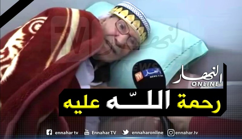 عميد الشعر الملحون الشيخ نونة في ذمة الله