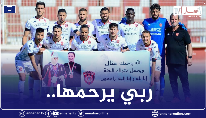 تشكيلة إتحاد العاصمة تدعم عائلة السباحة الراحلة حبوب