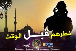 أدرار.. مؤذن يتسبب في إفطار الصائمين بالخطأ قبل موعد الأذان بـ 10دقائق