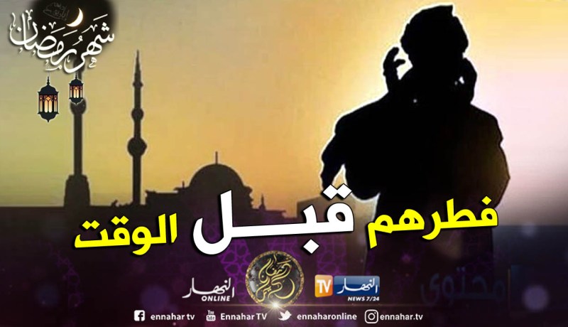 أدرار.. مؤذن يتسبب في إفطار الصائمين بالخطأ قبل موعد الأذان بـ 10دقائق