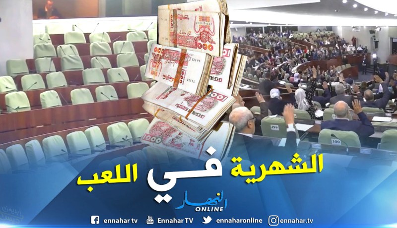 النواب:” لسنا في المدرسة ليتم محاسبتنا عن الغيابات”