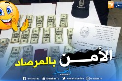  بالصور.. شرطة الحدود تضبط 11500 دولار بحوزة تركي بمطار وهران