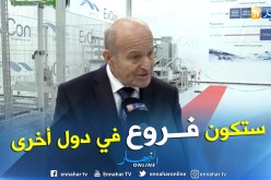 ربراب: سيكون لهذا الإستثمار فروع في دول أخرى لأنه تخصص جديد على مستوى العالم