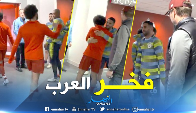 شاهد.. ما لم ترصده الكاميرات بين محرز وصلاح !