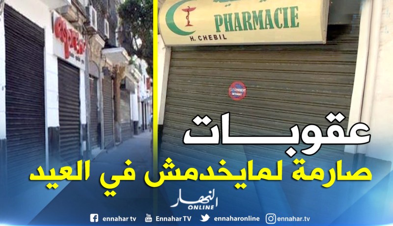 أكثر من 50 ألف تاجر لضمان “مداومة عيد الأضحى”