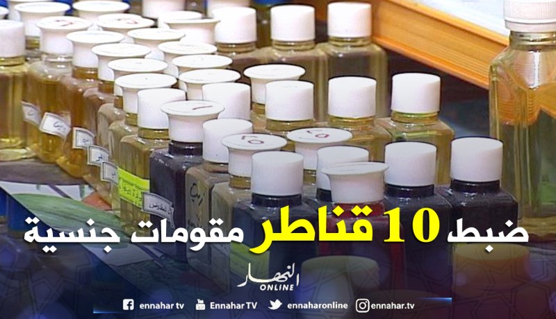 حجز 10 آلاف قارورة من المقويات الجنسية داخل ورشة سرية في سطيف
