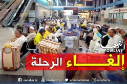 قسنطينة.. إلغاء رحلتين نحو البقاع المقدسة والمعتمرون عالقون بالمطار