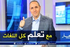 ميهوبي : يجب إعادة التخطيط في المنظومة التربوية