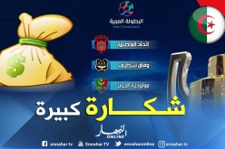 100 مليار سنتيم للمتوّج بالبُطولة العربية للأندية  !!