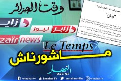 هيئة إنقاذ مجمع “الوقت الجديد”: الإدراة لم تستشرنا في توحيد قناتي دزاير نيوز ودزاير