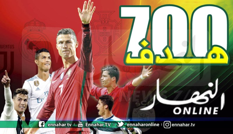  رونالدو يبلغ الهدف رقم 700 في مسيرته الكروية