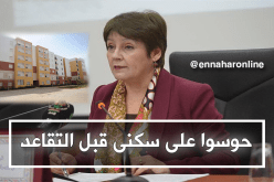 بن غبريت تهدّد قاطني السّكن الوظيفي بالطرد