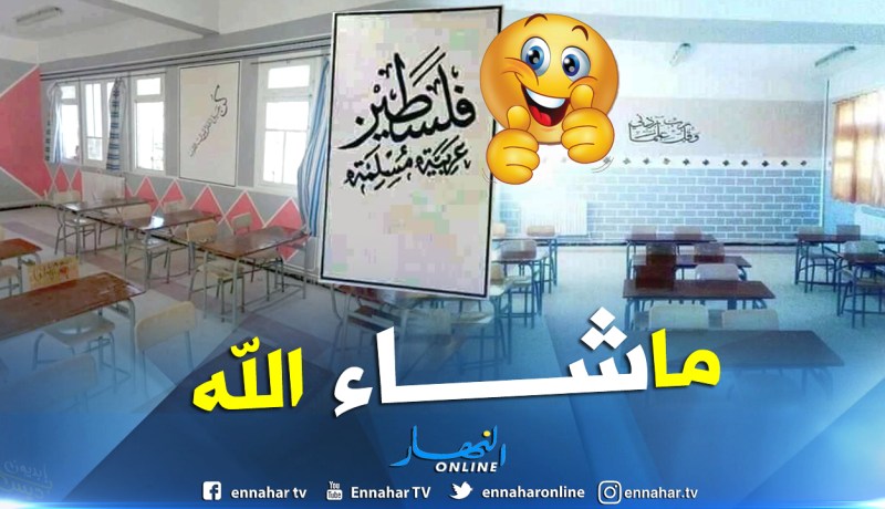 بالصور.. هكذا يجب أن تكون أقسامنا في المدارس