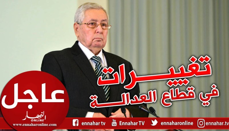 بن صالح يجري حركة تعديلات في قطاع العدالة