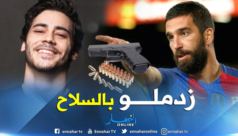 نجم البارصا السابق يعتدي على فنان تركي ويزوره بالسلاح في المستشفى