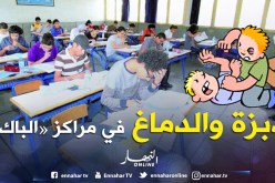 «دبزة ودماغ».. وآيات قرآنية داخل المراحيض بمراكز «الباك»!
