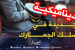 بالتفاصيل.. حركة واسعة في سلك الجمارك